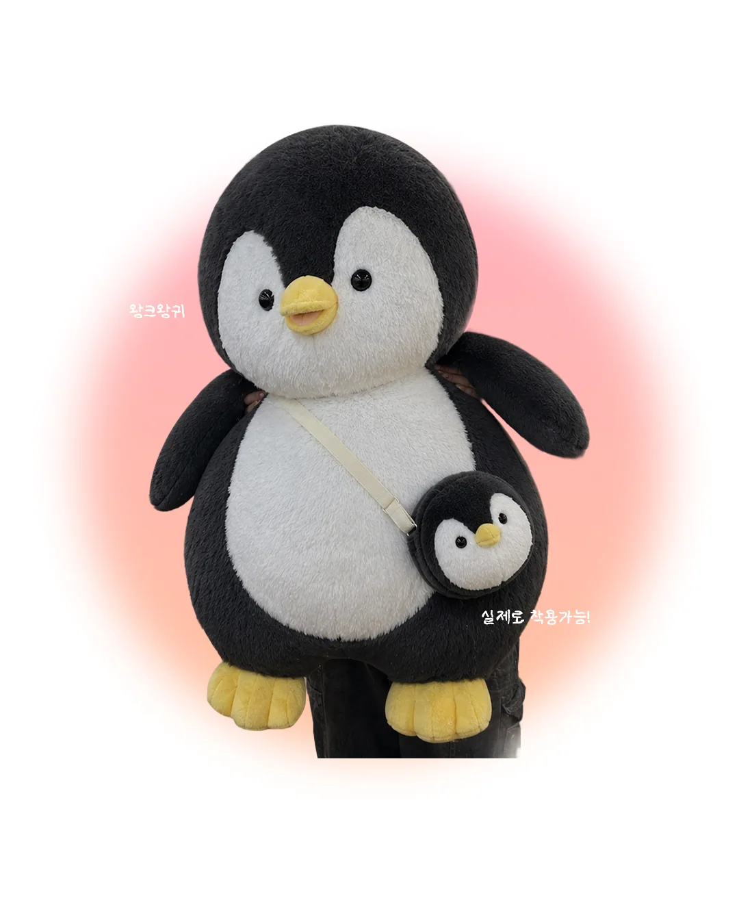 대형 펭귄 인형